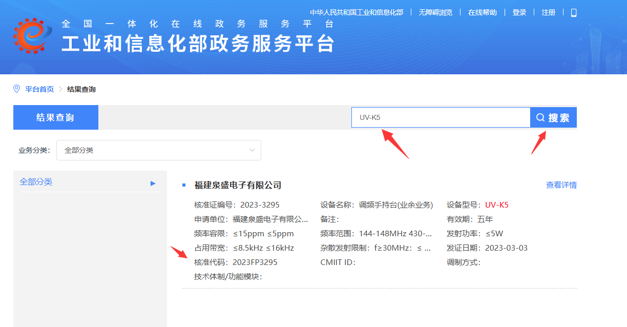 无线电发射设备核准码查询